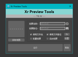Xr_Preview_Tools Ԥ
